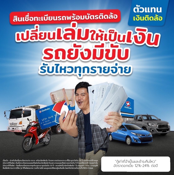 สินเชื่อเงินไชโย
